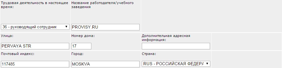 Как заполнить анкету на визу в Германию Как заполнить анкету на визу в Германию