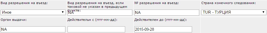 Как заполнить анкету на визу в Германию Как заполнить анкету на визу в Германию