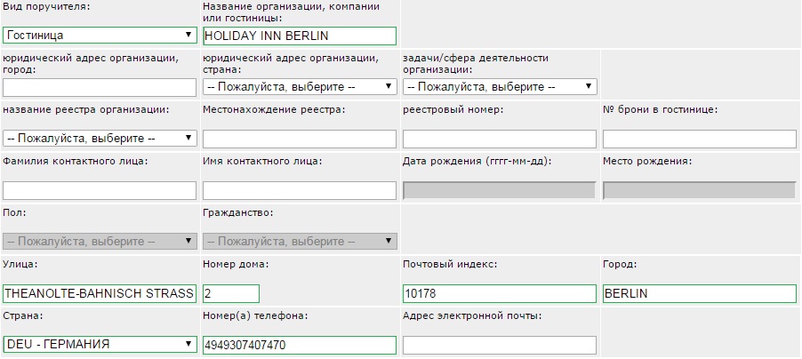 Как заполнить анкету на визу в Германию Как заполнить анкету на визу в Германию
