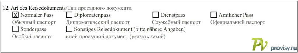 Как заполнить анкету на визу в Австрию Как заполнить анкету на визу в Австрию