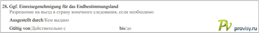 Как заполнить анкету на визу в Австрию Как заполнить анкету на визу в Австрию