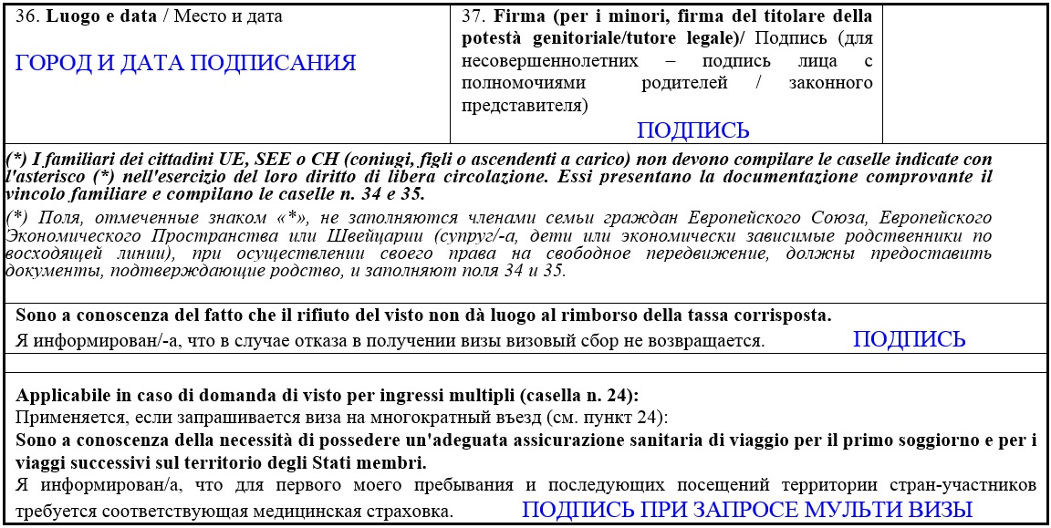 Образец заполнения визы шенген италия