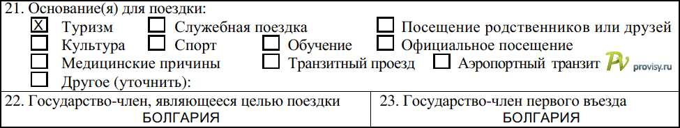 Анкета на визу в Болгарию