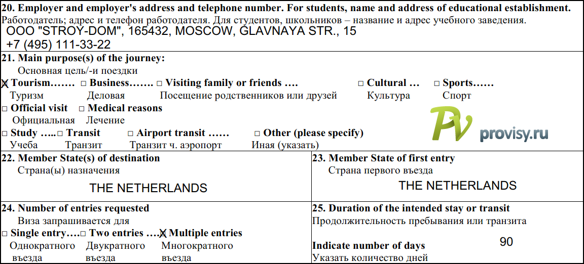 Анкета на визу в голландию образец